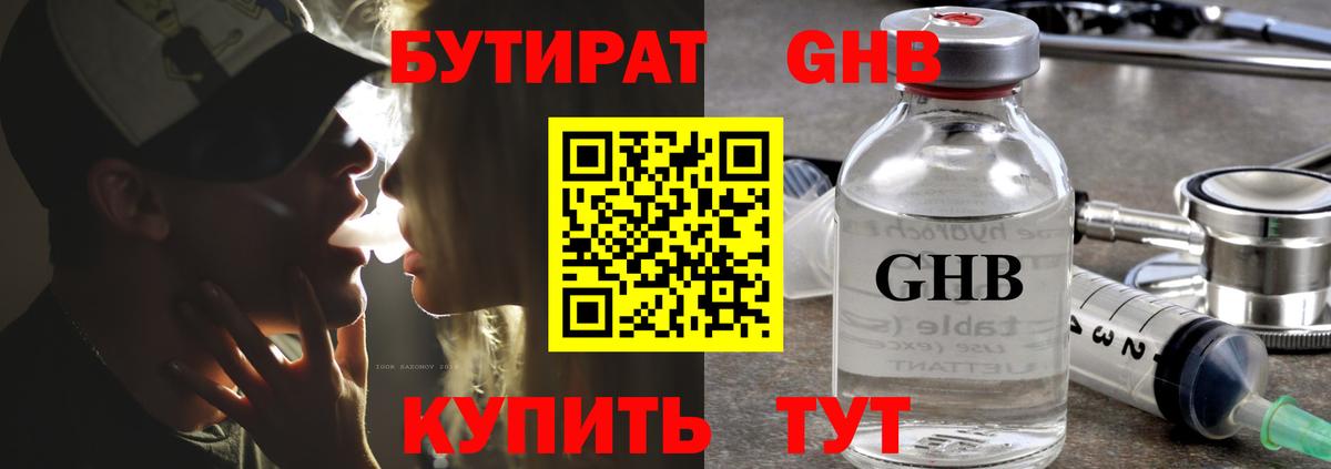Бутират бутандиол  Вход с VPN  Холмск 