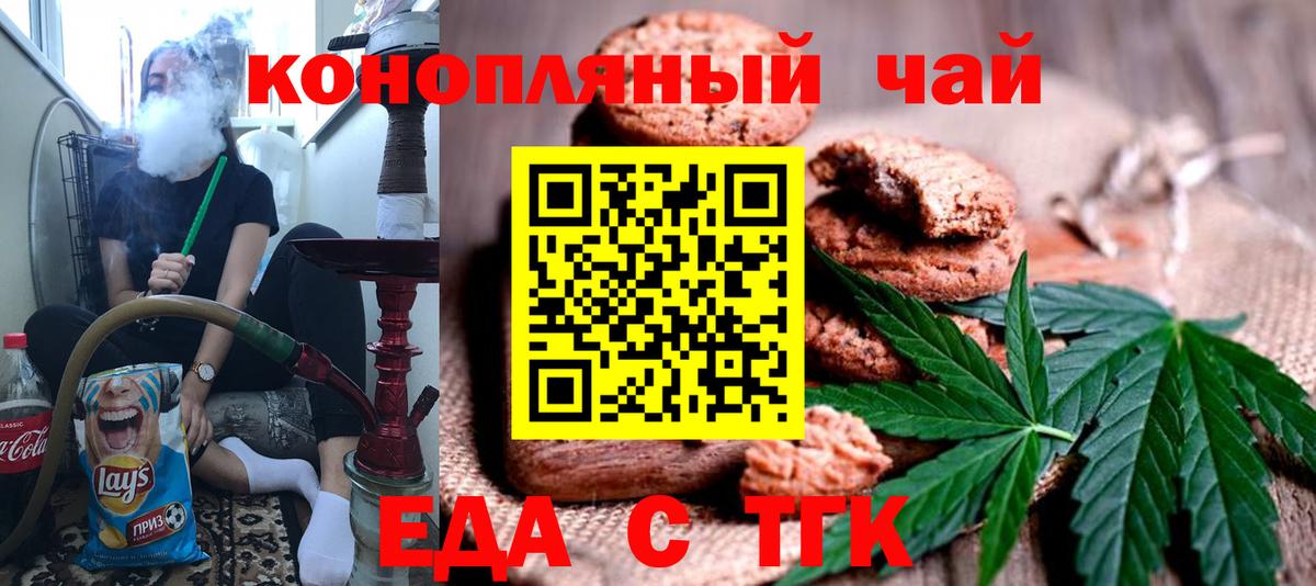 Печенье с ТГК марихуана  Вход с VPN  Холмск 