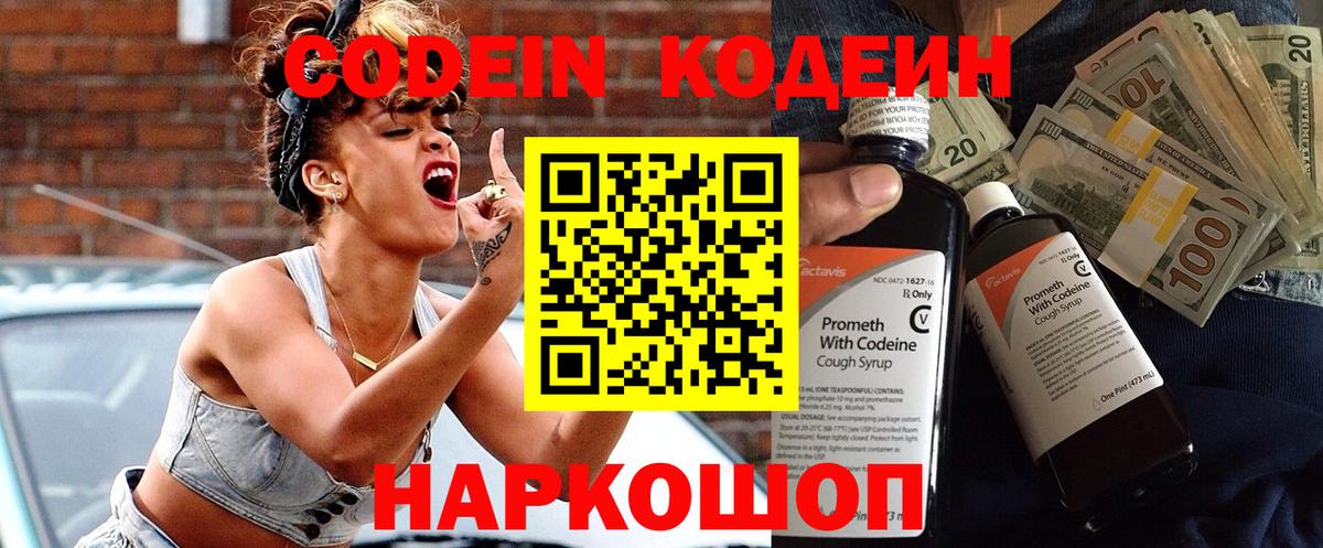 Кодеиновый сироп Lean напиток Lean (лин)  Вход с VPN  Кодеиновый сироп Lean напиток Lean (лин)  Холмск 