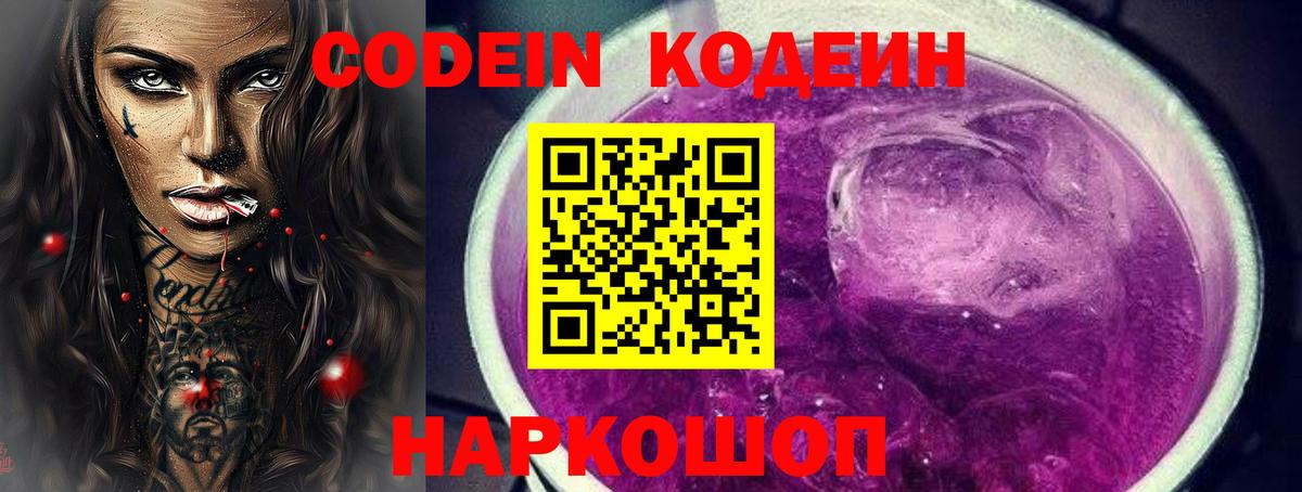 Кодеиновый сироп Lean напиток Lean (лин) Холмск