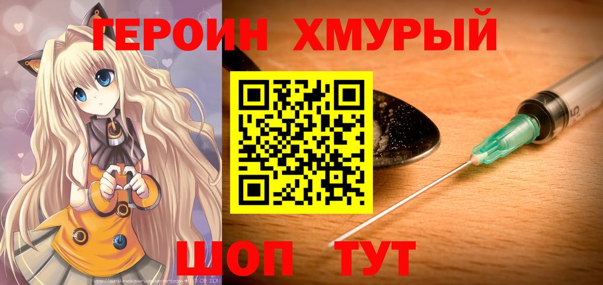 ГЕРОИН Афган Холмск