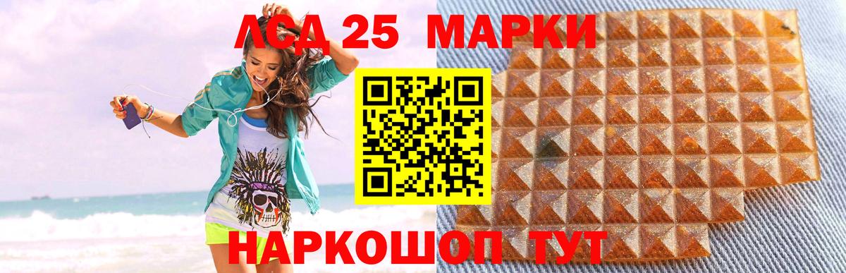 LSD-25 экстази ecstasy Холмск