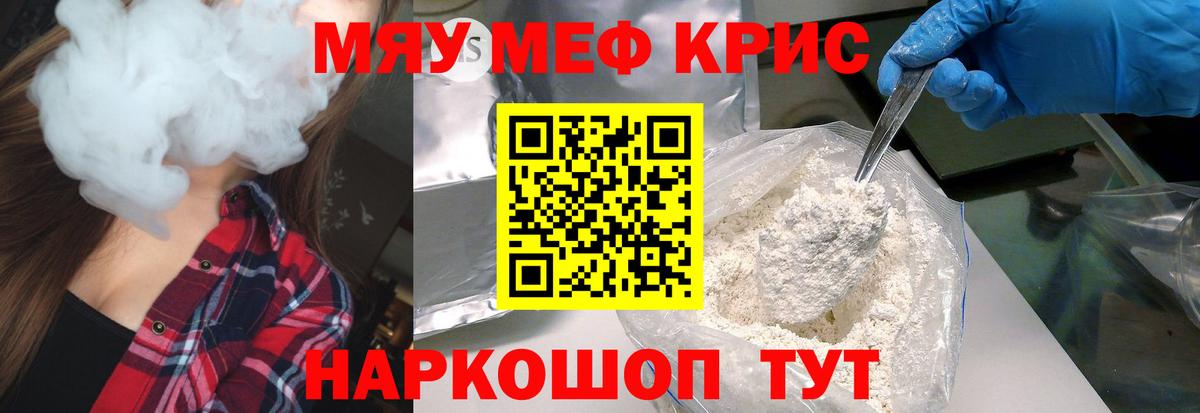 Мефедрон Холмск