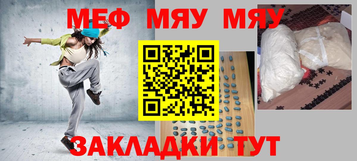 МЯУ-МЯУ  МЕФ мяу мяу  Холмск  Вход с VPN  купить наркоту  МЕФ VHQ 