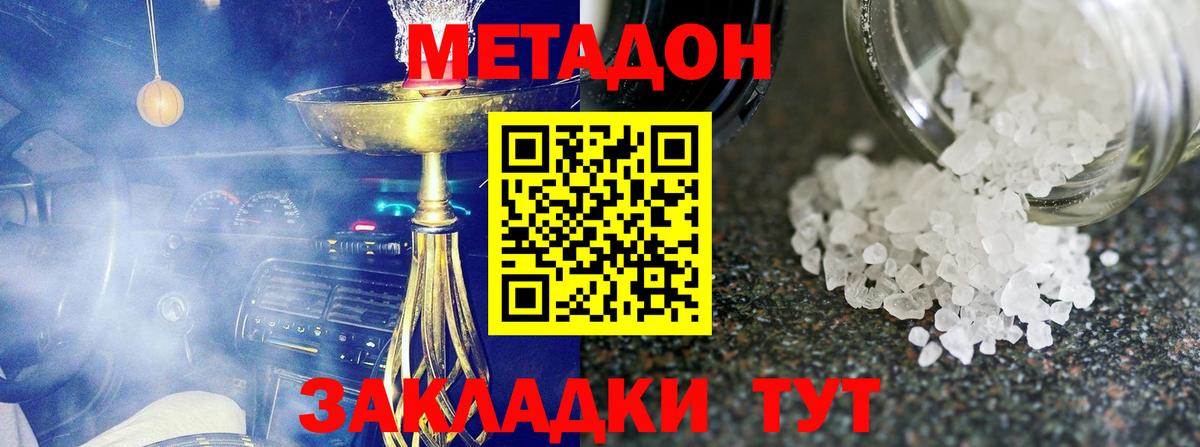 МЕТАДОН VHQ Холмск