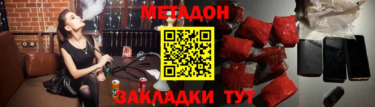 Метадон мёд  Вход с VPN  Холмск 