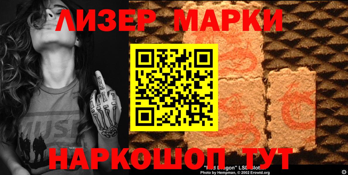 Холмск  Марки N-bome  Вход с VPN  Наркотические марки 1,5мг 